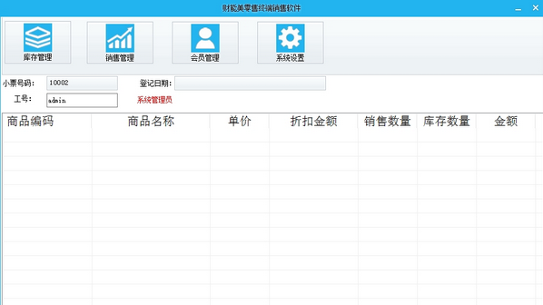 財(cái)能美零售終端銷售去廣告版軟件銷售指南